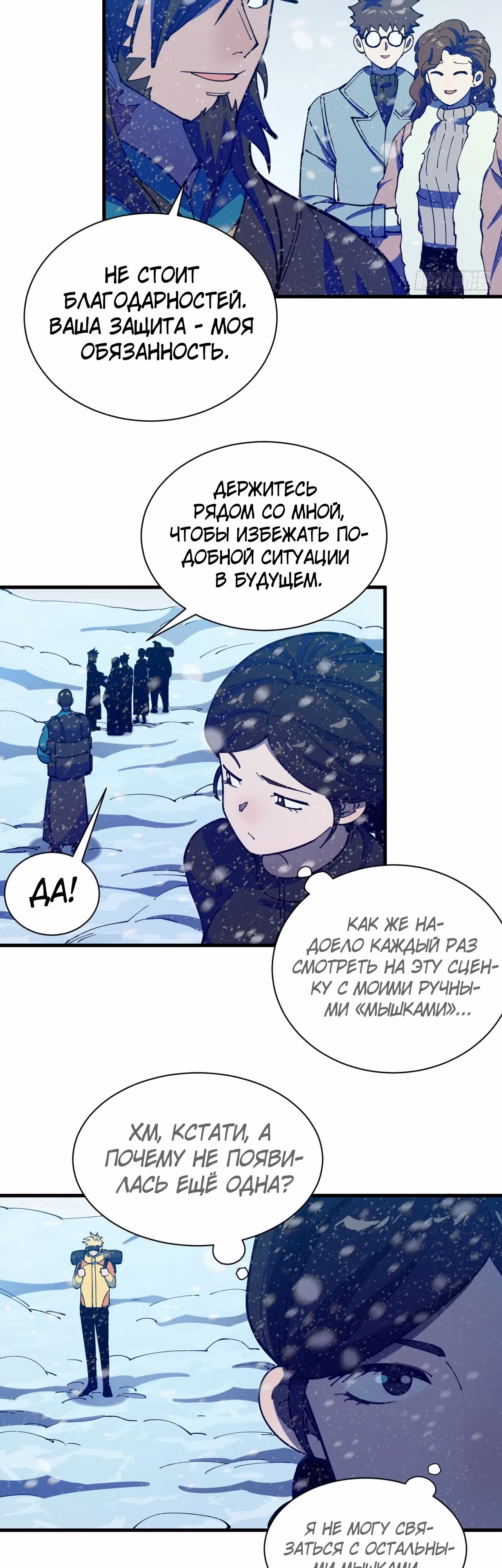 Берегитесь безумия! — Том 1 · Глава 6, страница 12