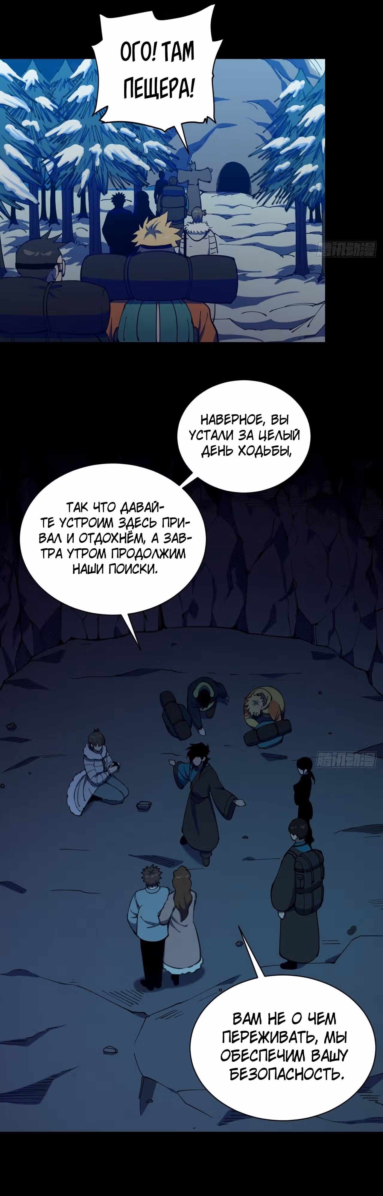Берегитесь безумия! — Том 1 · Глава 6, страница 15