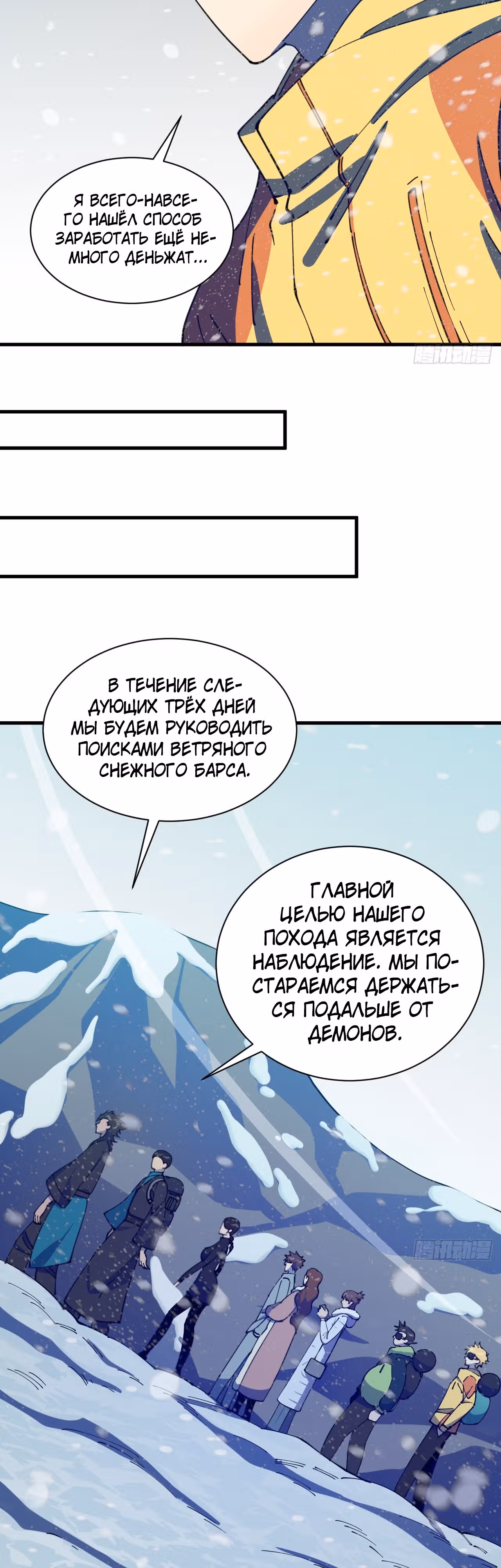 Берегитесь безумия! — Том 1 · Глава 6, страница 6
