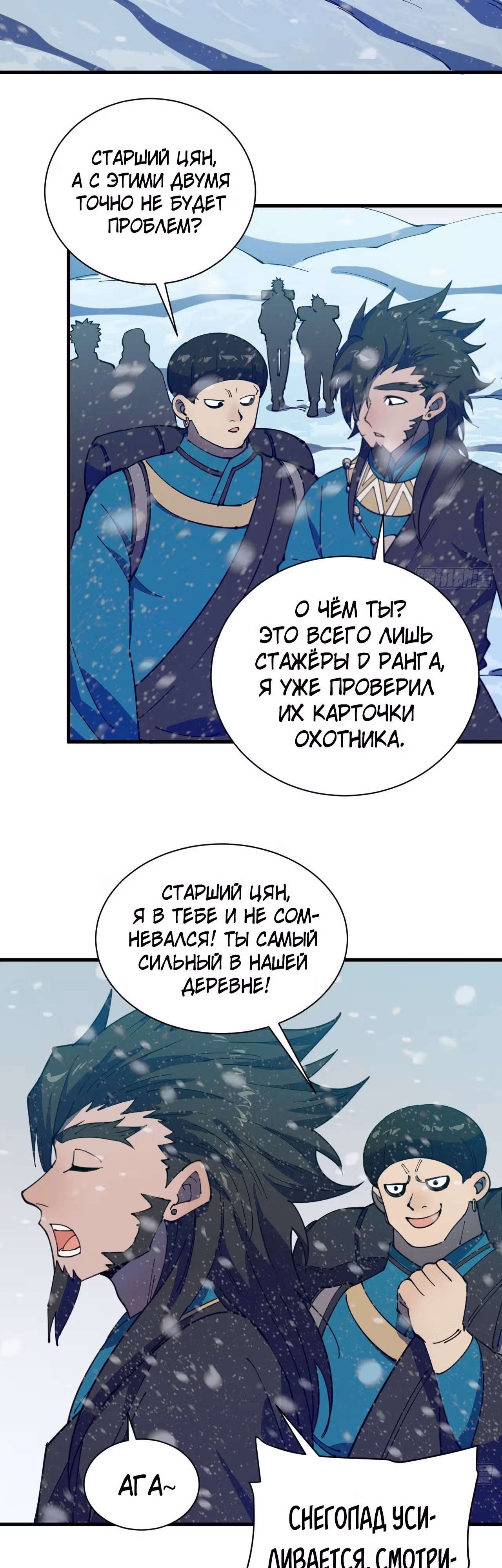 Берегитесь безумия! — Том 1 · Глава 6, страница 7