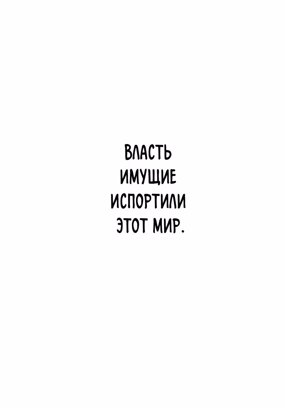 Кошачья равнина — Том 2 · Глава 11, страница 2