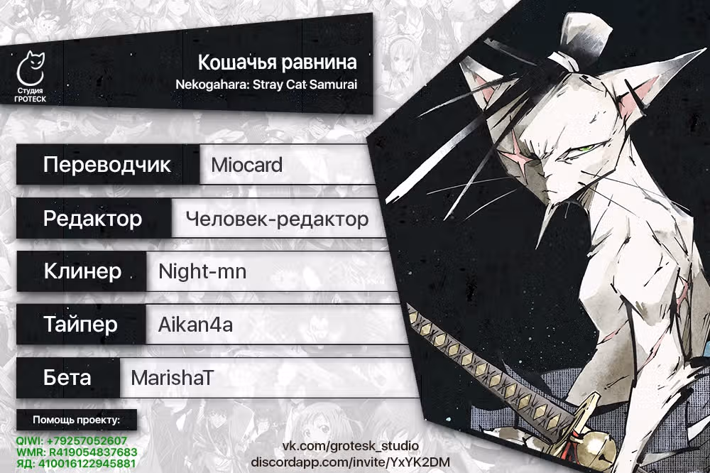 Кошачья равнина — Том 2 · Глава 11, страница 37
