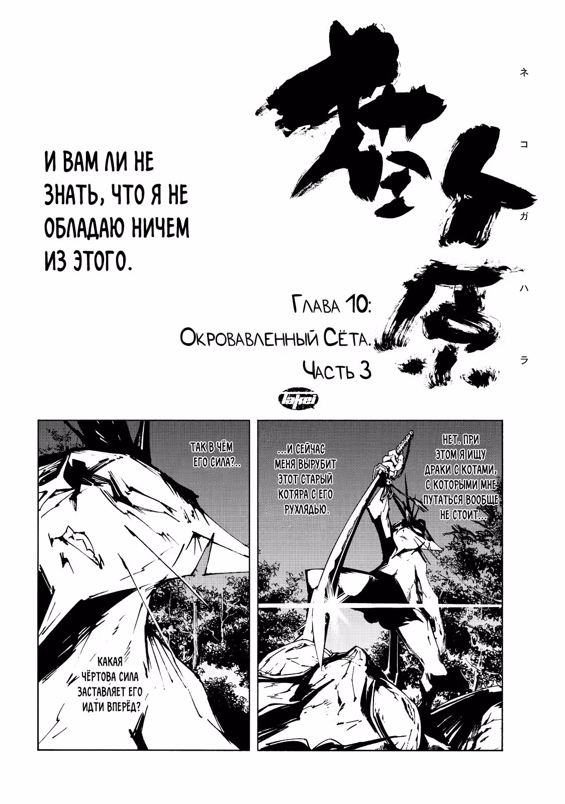 Кошачья равнина — Том 2 · Глава 11, страница 9