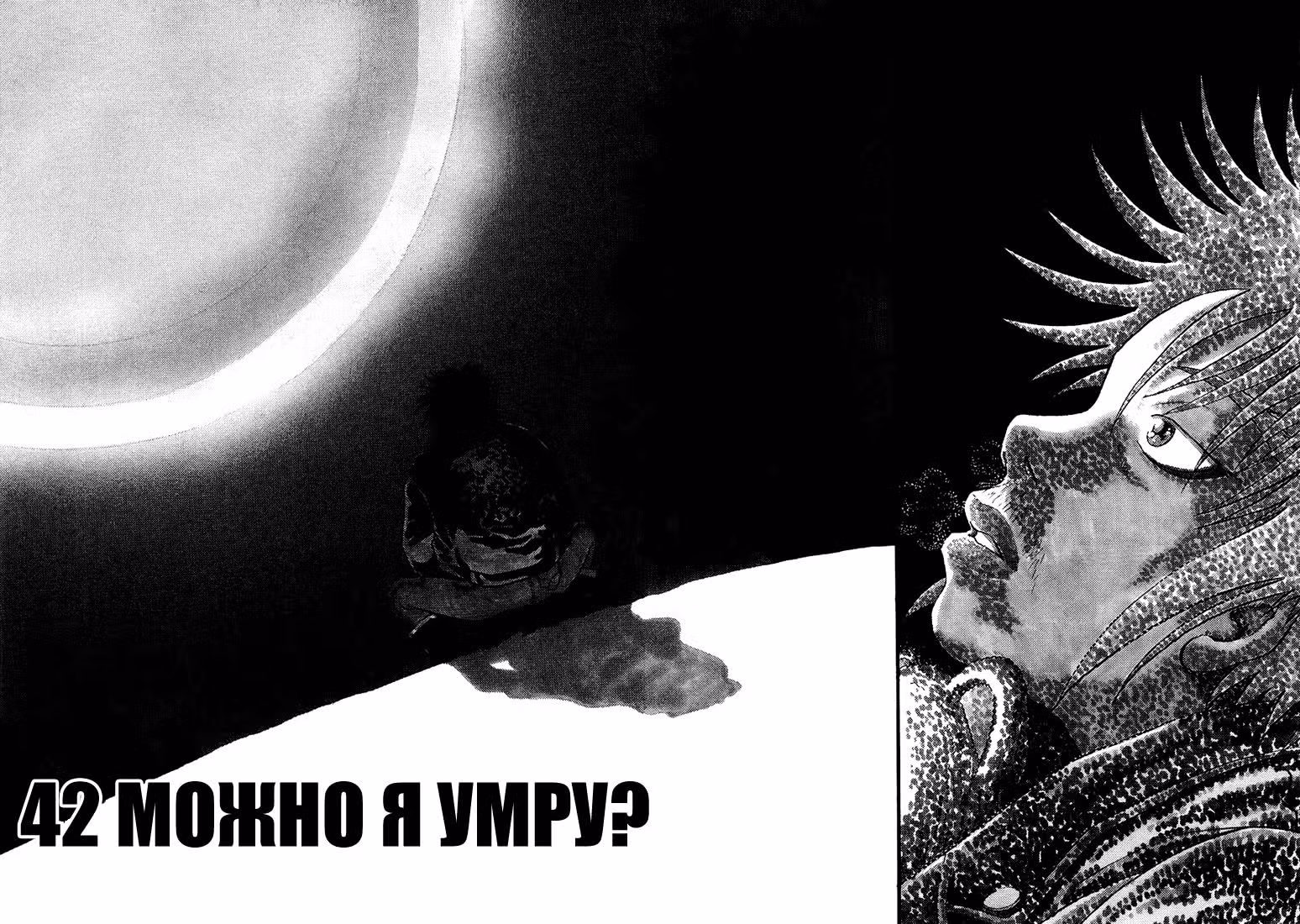 Мир принадлежит мне — Том 4 · Глава 42, страница 1