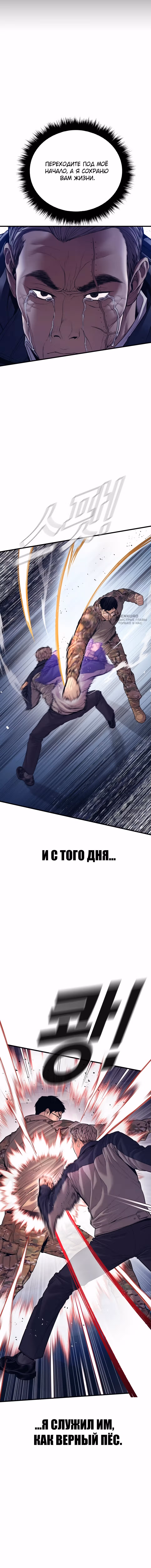 Менеджер Ким — Том 1 · Глава 143, страница 11