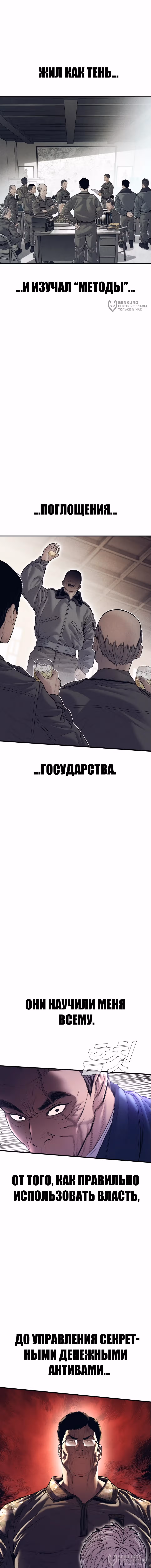 Менеджер Ким — Том 1 · Глава 143, страница 12