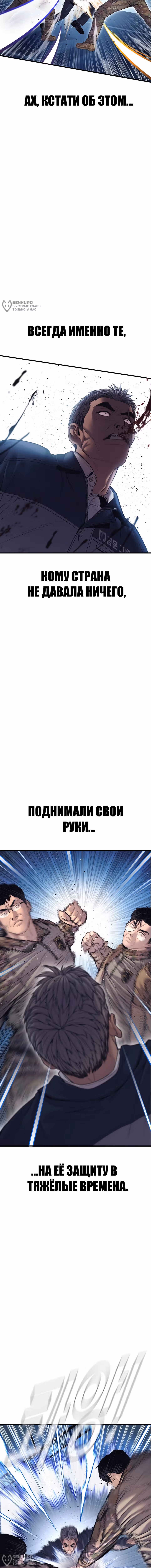 Менеджер Ким — Том 1 · Глава 143, страница 16