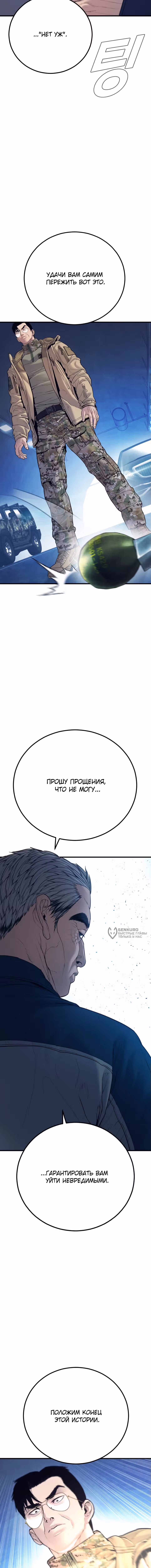 Менеджер Ким — Том 1 · Глава 143, страница 26