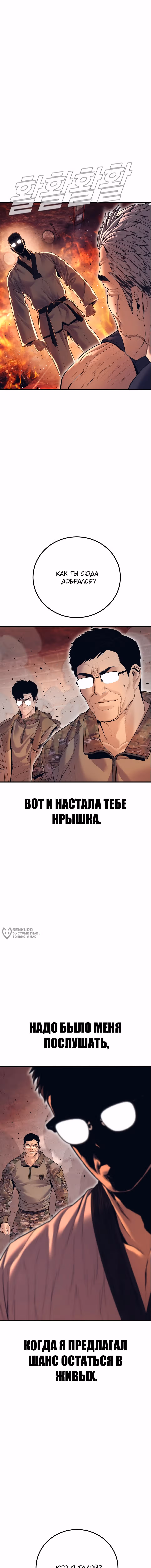 Менеджер Ким — Том 1 · Глава 143, страница 30