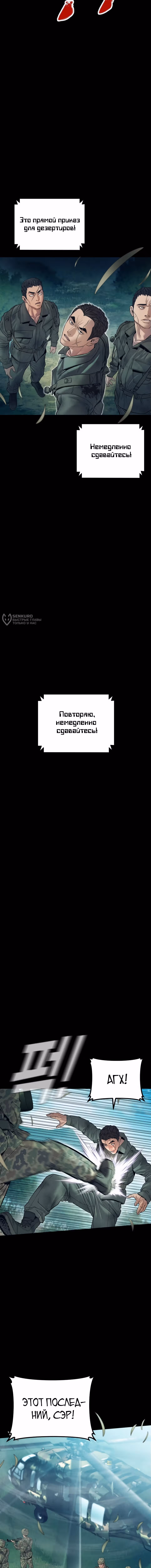 Менеджер Ким — Том 1 · Глава 143, страница 7