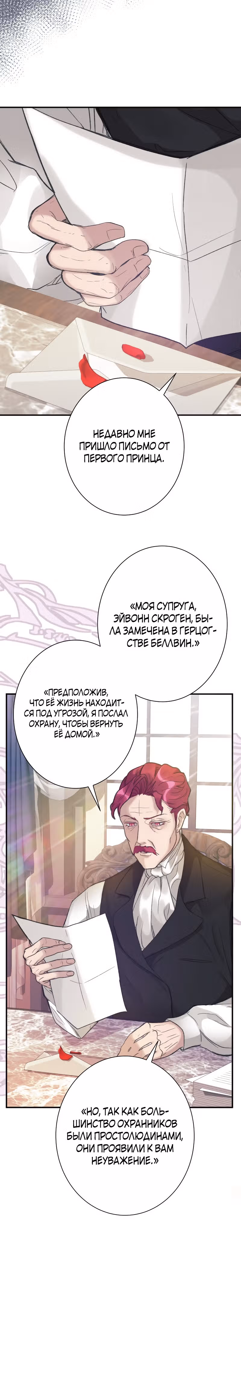 Хоть я и злодейка, но я спасу главную героиню! — Том 1 · Глава 3, страница 24