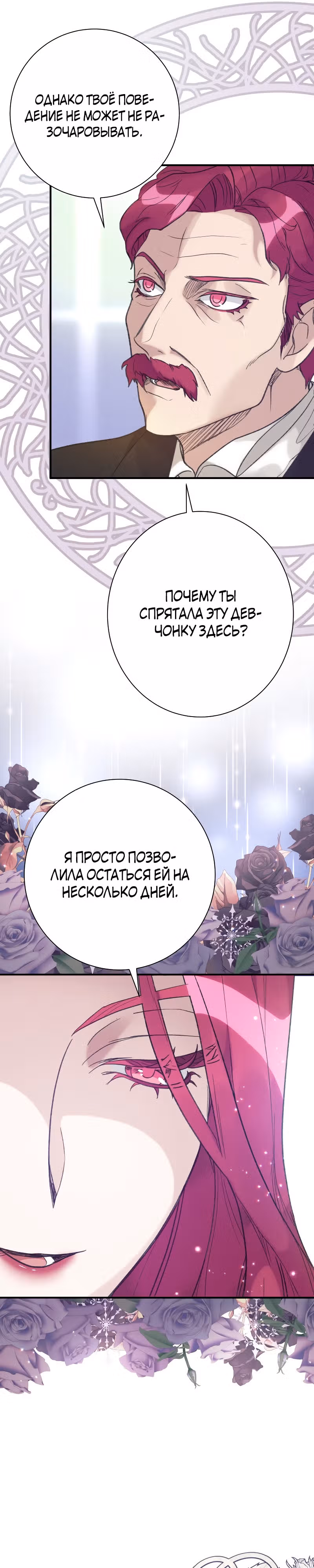 Хоть я и злодейка, но я спасу главную героиню! — Том 1 · Глава 3, страница 30