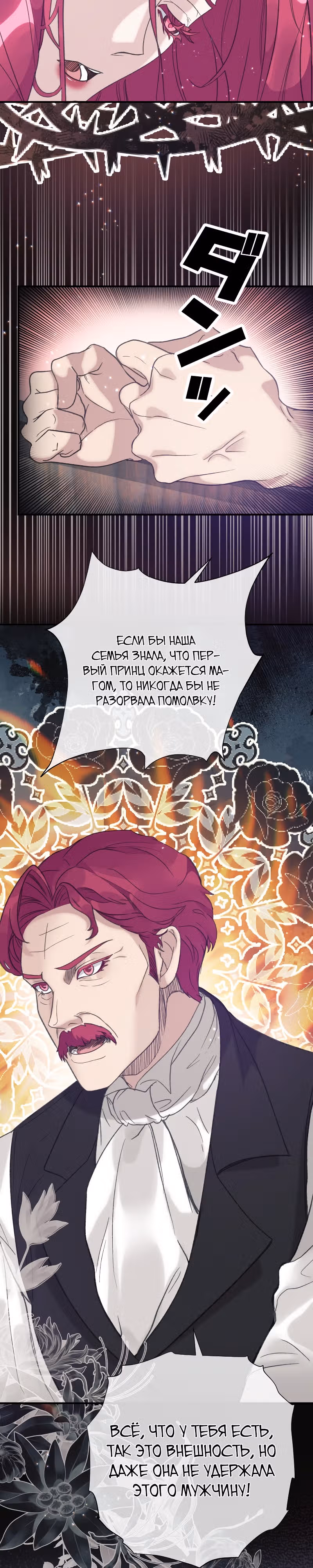 Хоть я и злодейка, но я спасу главную героиню! — Том 1 · Глава 3, страница 32