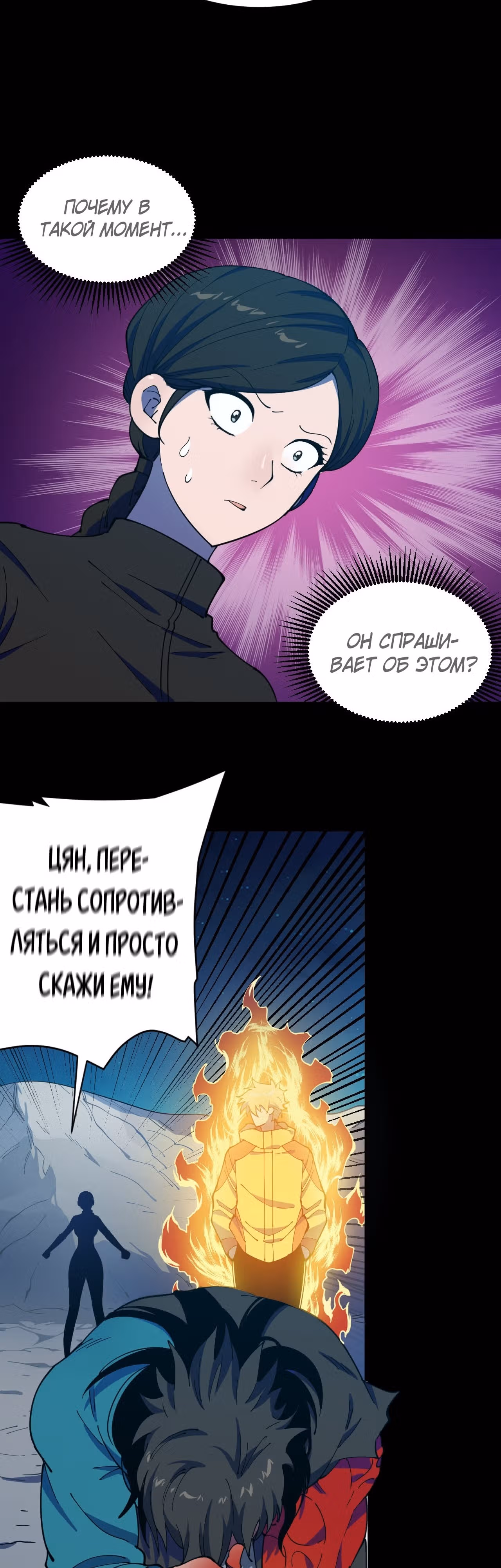 Берегитесь безумия! — Том 1 · Глава 7, страница 18