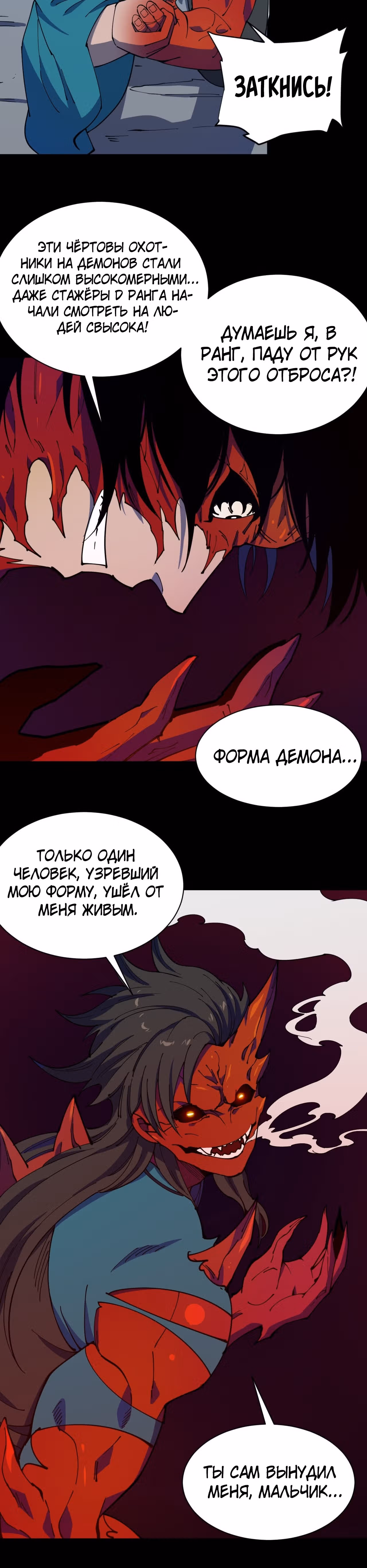 Берегитесь безумия! — Том 1 · Глава 7, страница 19