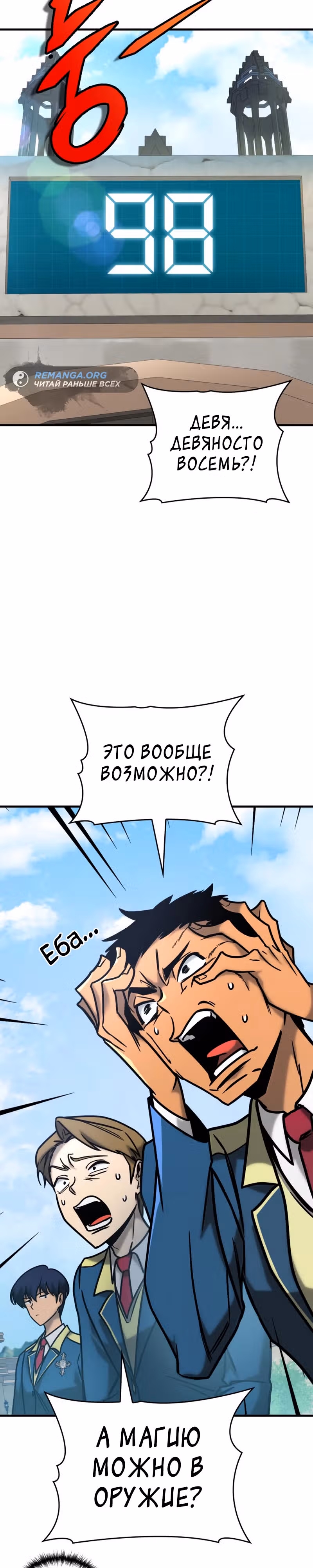 Мой личный гайд по выживанию в башне — Том 1 · Глава 21, страница 11