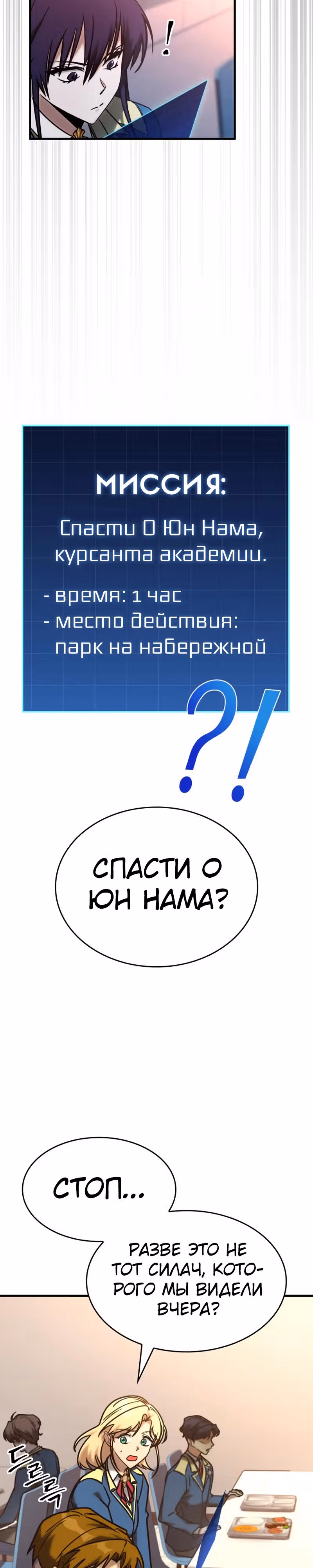Мой личный гайд по выживанию в башне — Том 1 · Глава 21, страница 19