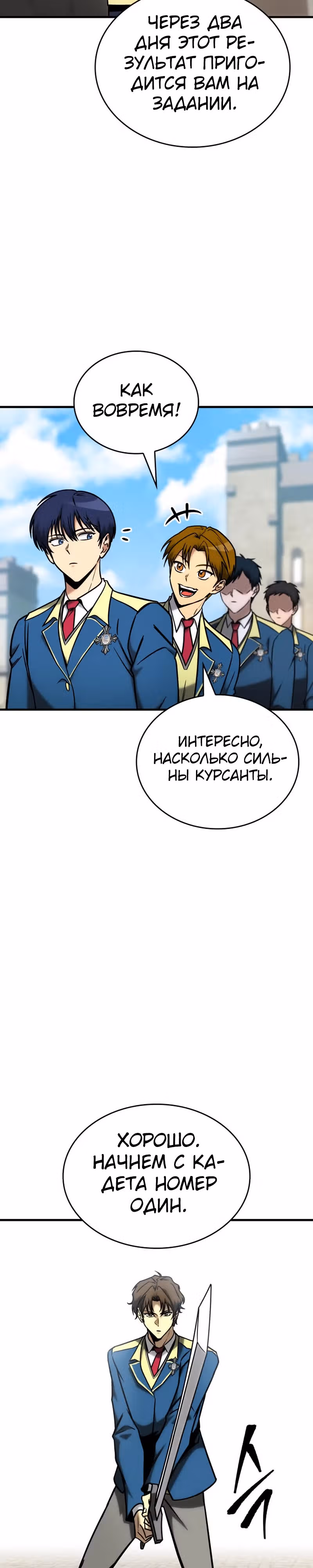 Мой личный гайд по выживанию в башне — Том 1 · Глава 21, страница 3
