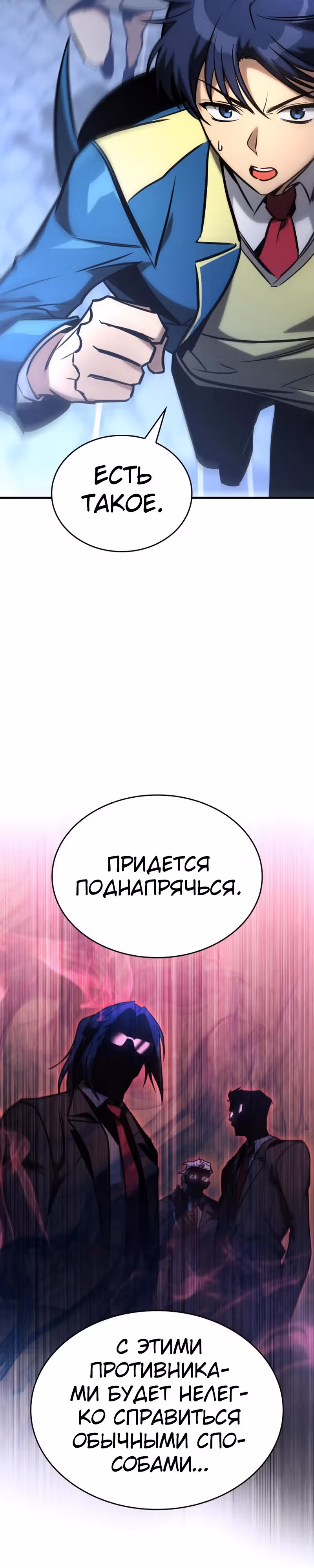 Мой личный гайд по выживанию в башне — Том 1 · Глава 21, страница 25