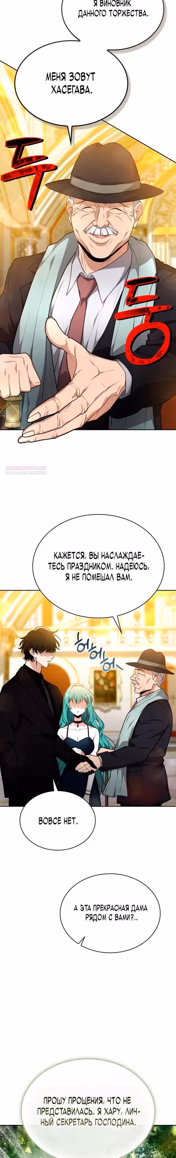 Похищение драконов — Том 1 · Глава 38, страница 14