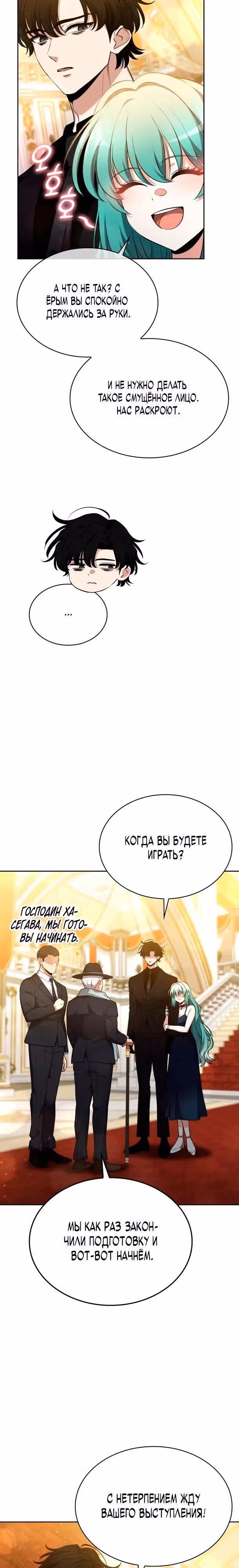 Похищение драконов — Том 1 · Глава 38, страница 17