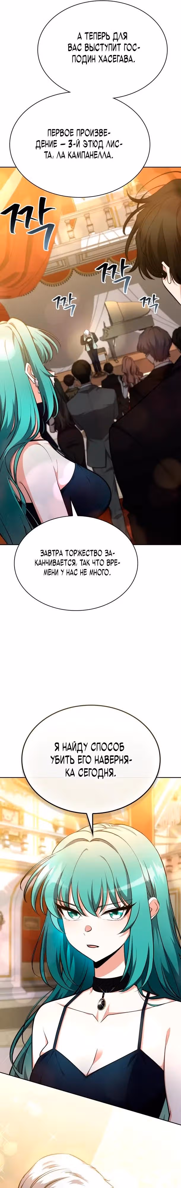 Похищение драконов — Том 1 · Глава 38, страница 21