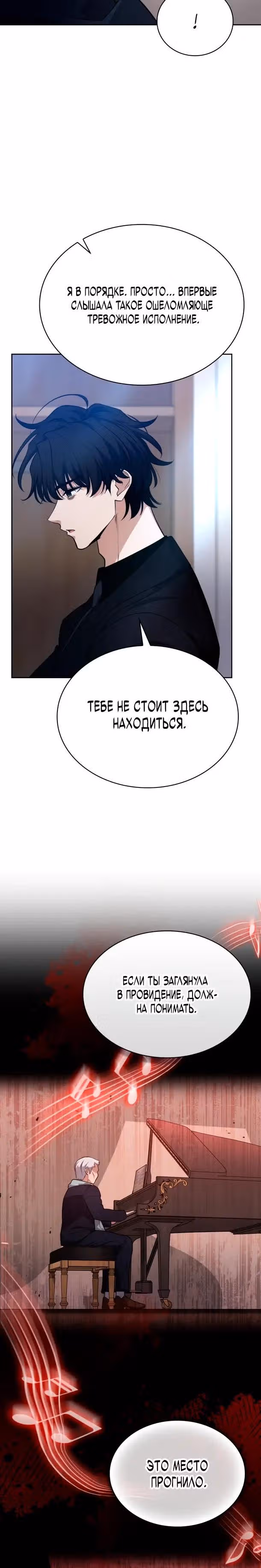 Похищение драконов — Том 1 · Глава 38, страница 25
