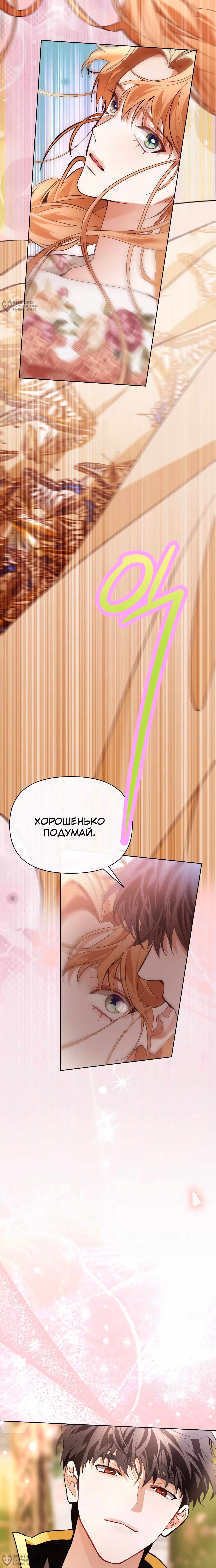 Разыскиваю злодейку, с которой провёл первую брачную ночь — Том 1 · Глава 33, страница 12