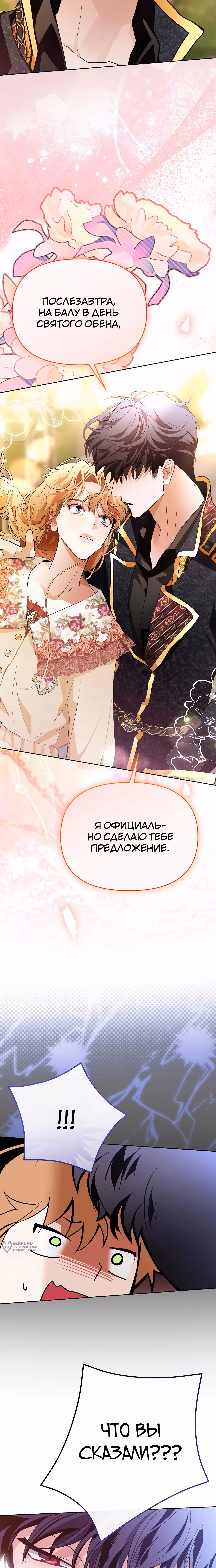 Разыскиваю злодейку, с которой провёл первую брачную ночь — Том 1 · Глава 33, страница 13