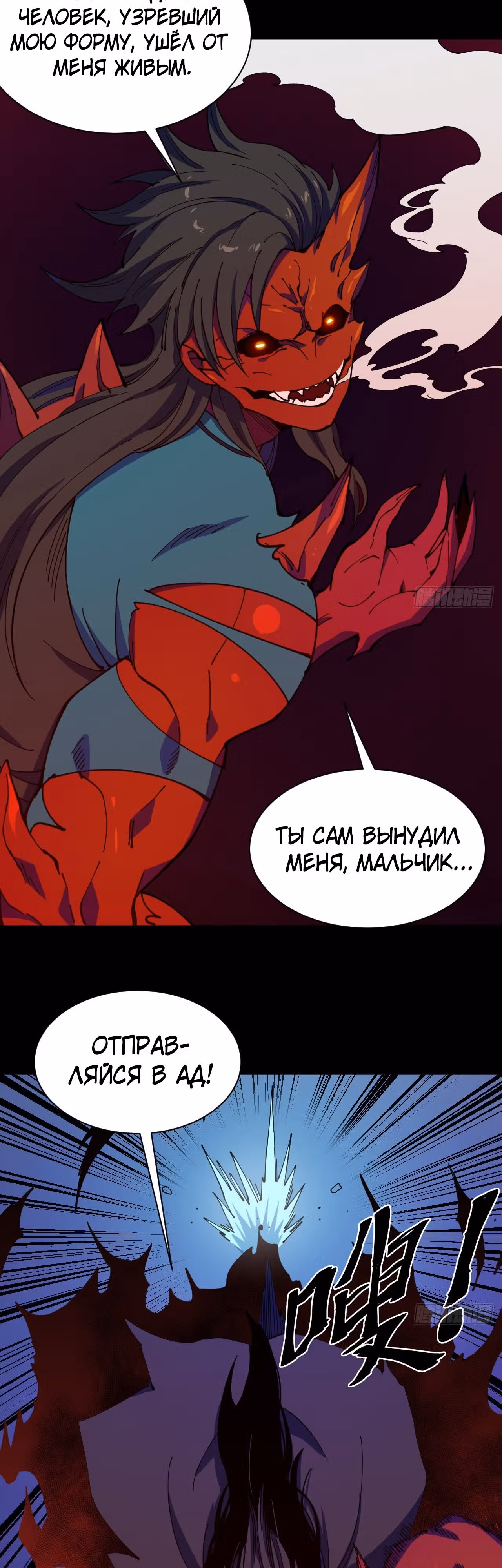 Берегитесь безумия! — Том 1 · Глава 8, страница 2