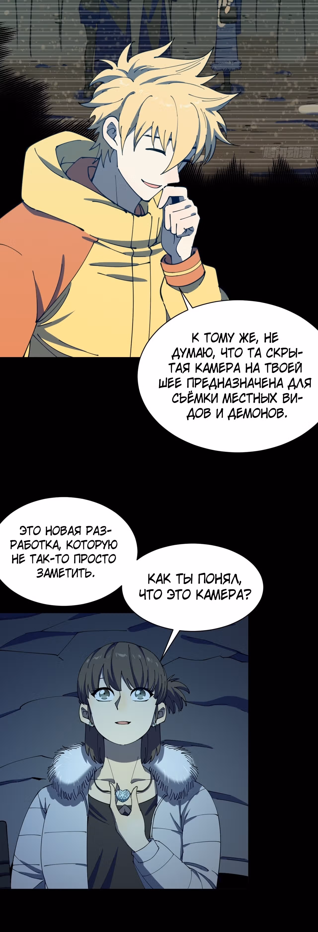 Берегитесь безумия! — Том 1 · Глава 8, страница 16
