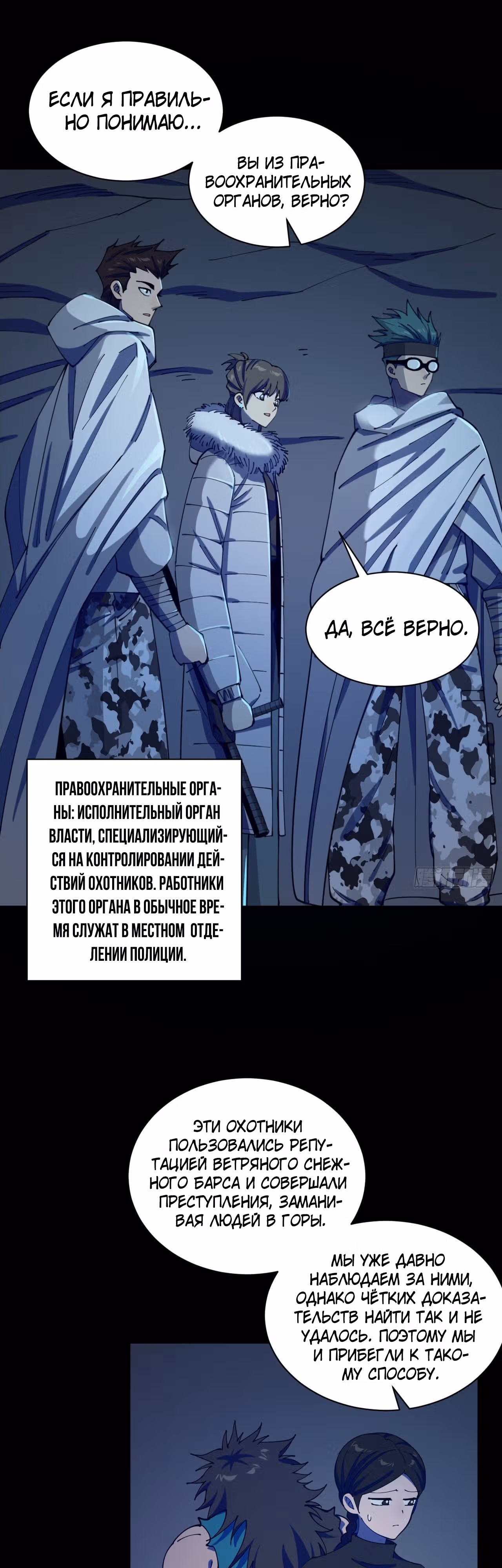 Берегитесь безумия! — Том 1 · Глава 8, страница 17
