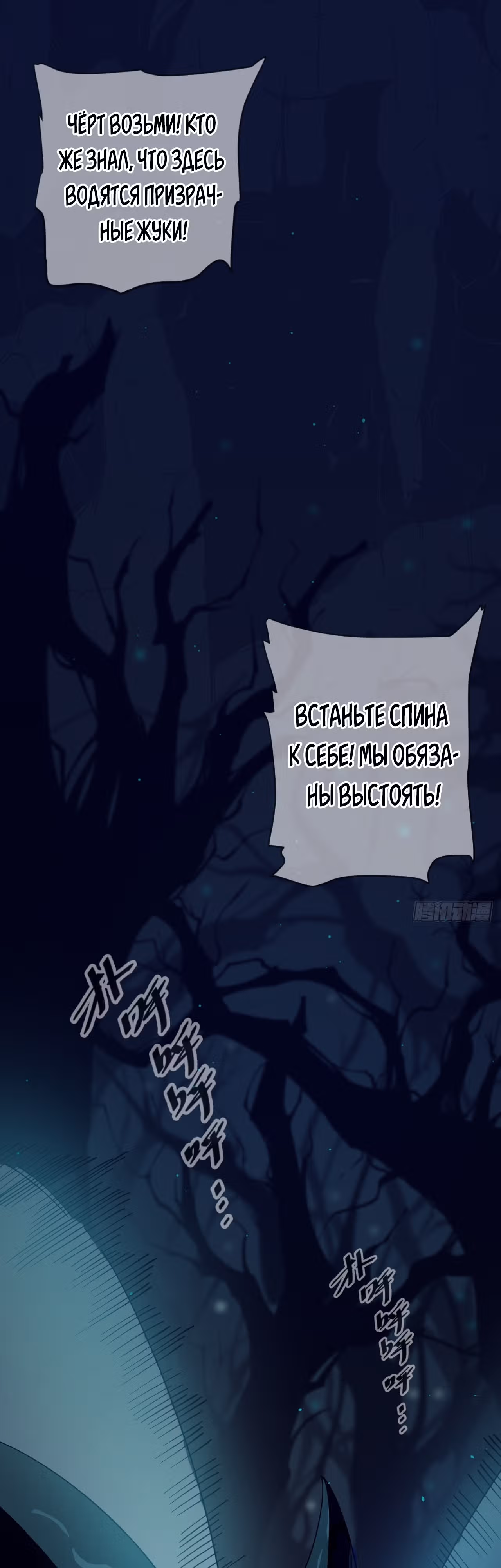 Берегитесь безумия! — Том 1 · Глава 8, страница 20
