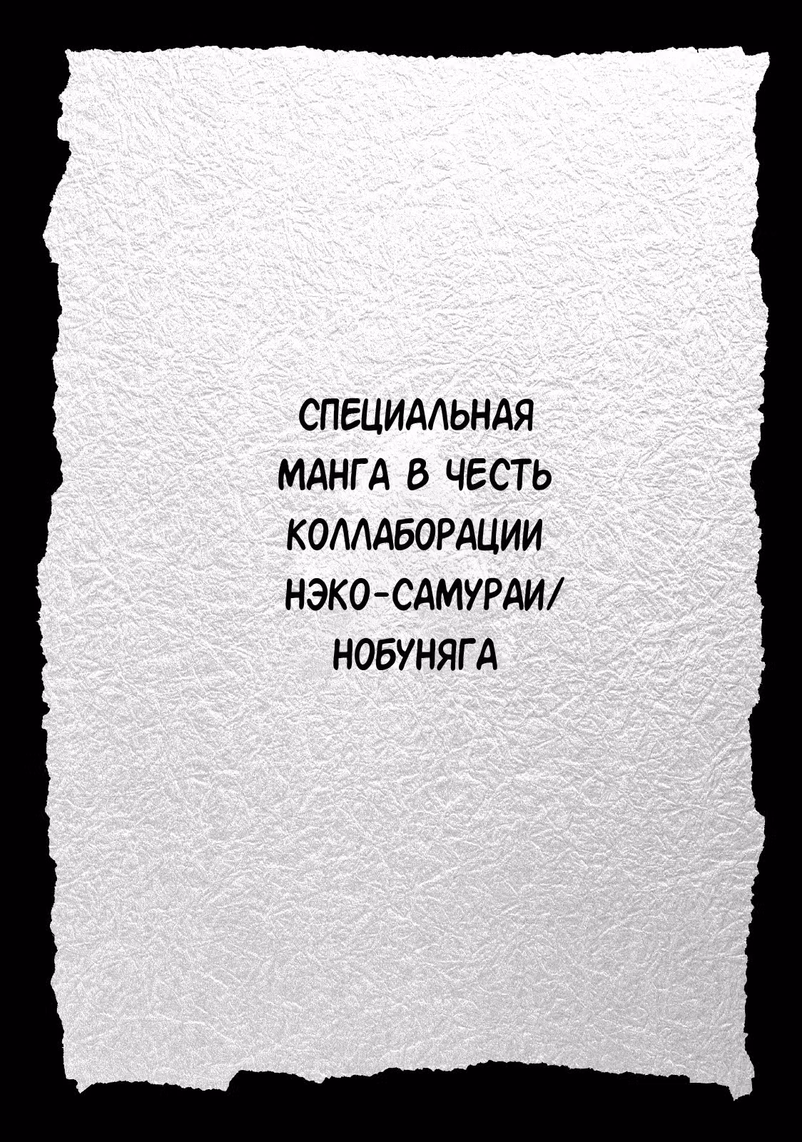 Кошачья равнина — Том 2 · Глава 11.5, страница 19