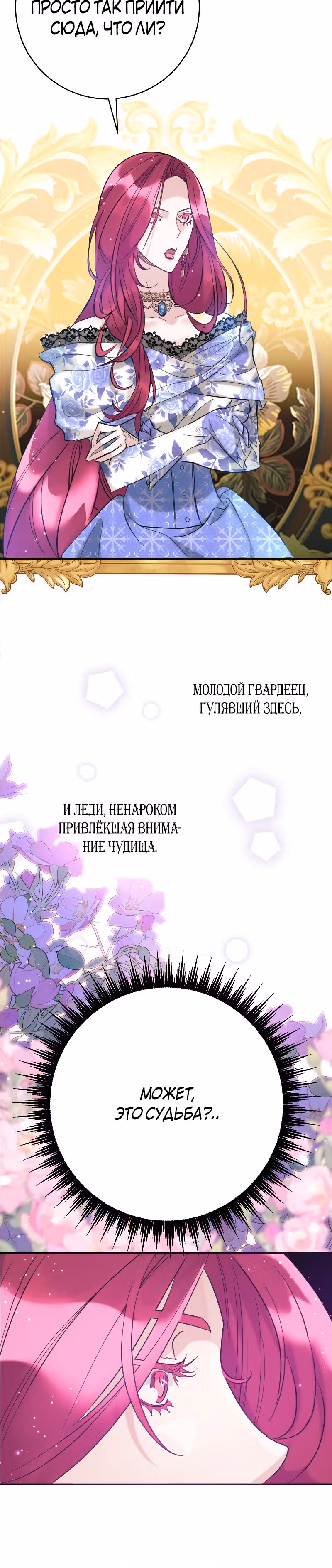 Хоть я и злодейка, но я спасу главную героиню! — Том 1 · Глава 4, страница 13