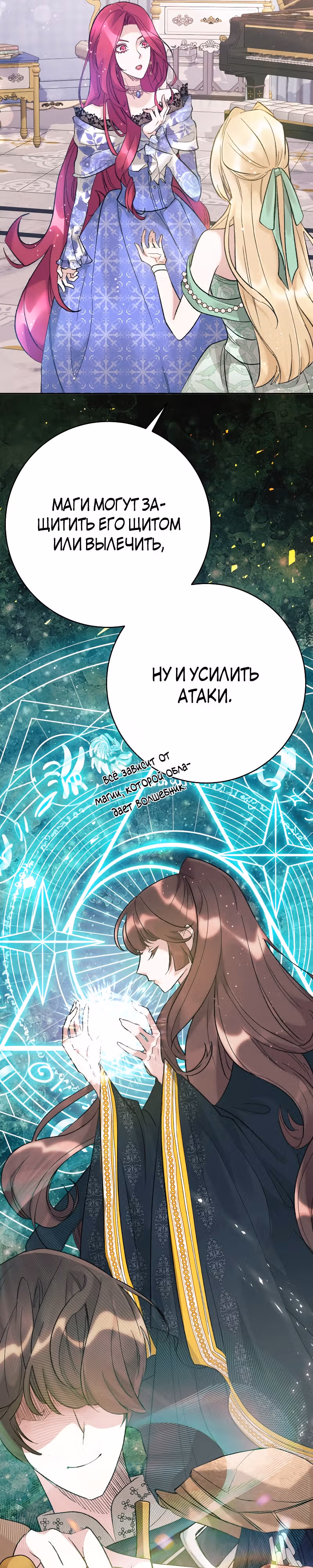 Хоть я и злодейка, но я спасу главную героиню! — Том 1 · Глава 4, страница 16