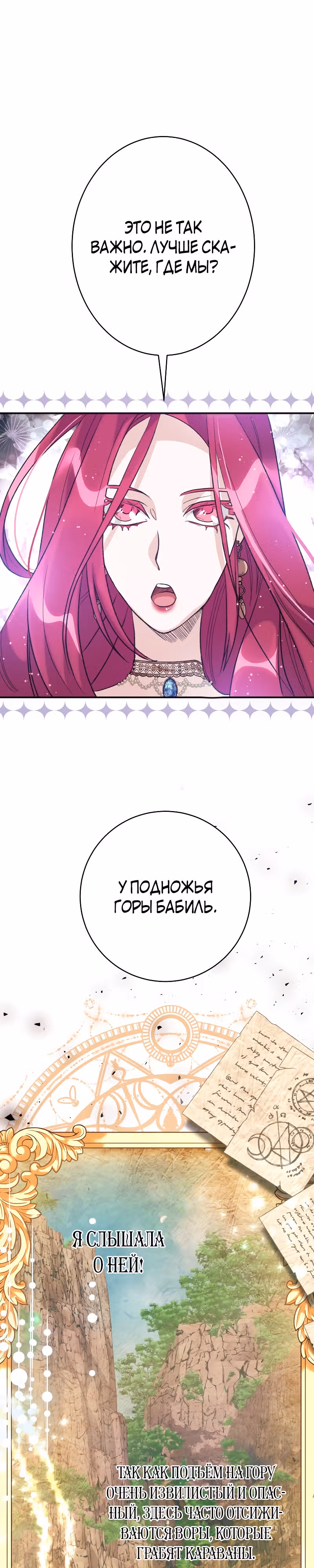 Хоть я и злодейка, но я спасу главную героиню! — Том 1 · Глава 4, страница 29