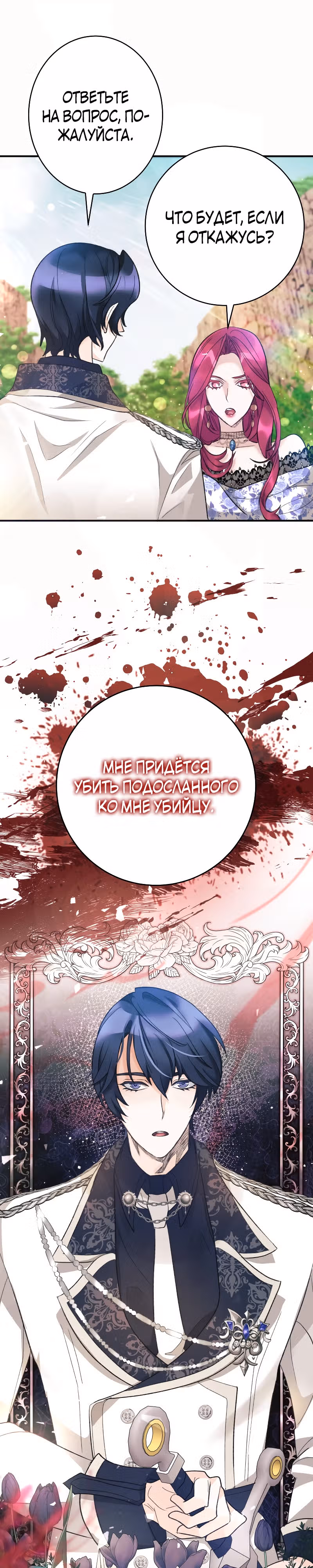 Хоть я и злодейка, но я спасу главную героиню! — Том 1 · Глава 4, страница 32