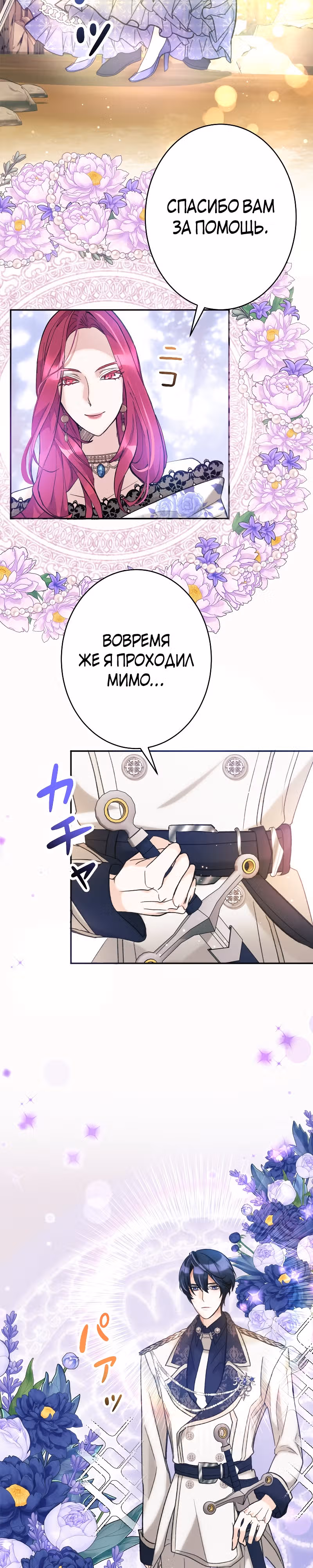 Хоть я и злодейка, но я спасу главную героиню! — Том 1 · Глава 4, страница 10