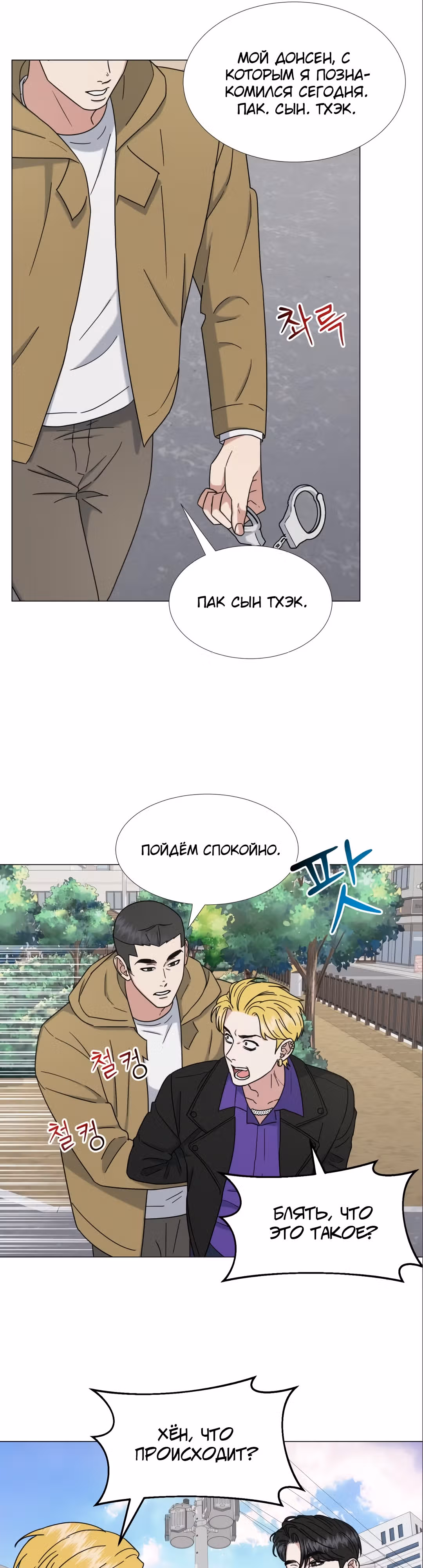 Твоя животная любовь — Том 1 · Глава 43, страница 29