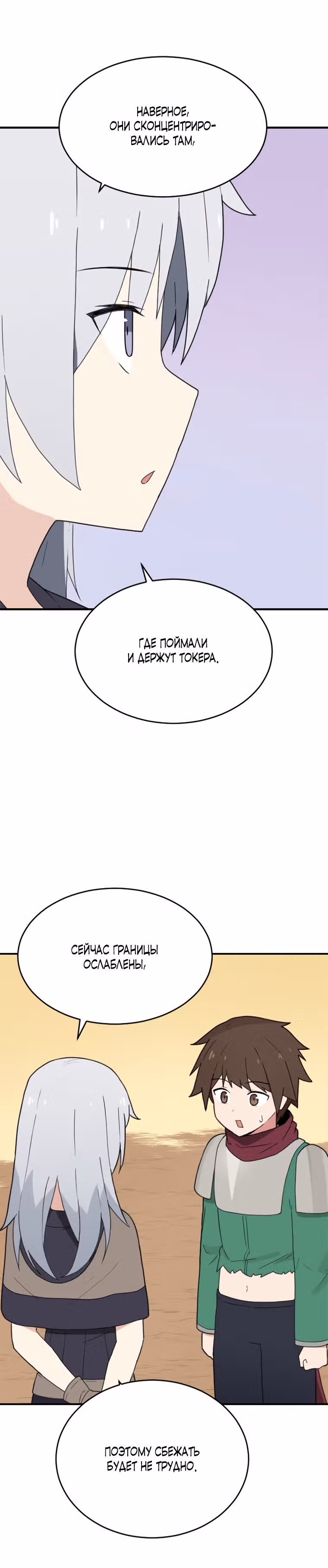 Игрок: Фантазия — Том 1 · Глава 44, страница 3