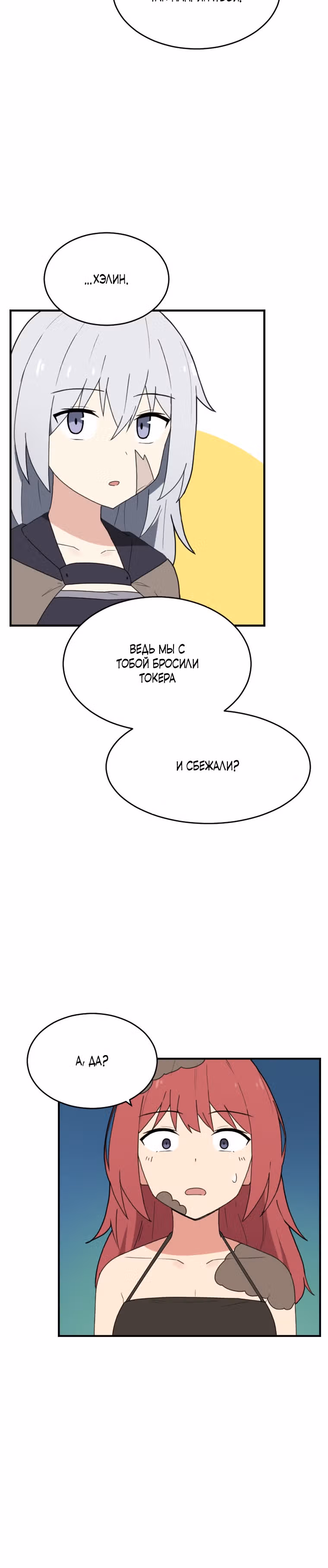 Игрок: Фантазия — Том 1 · Глава 44, страница 33