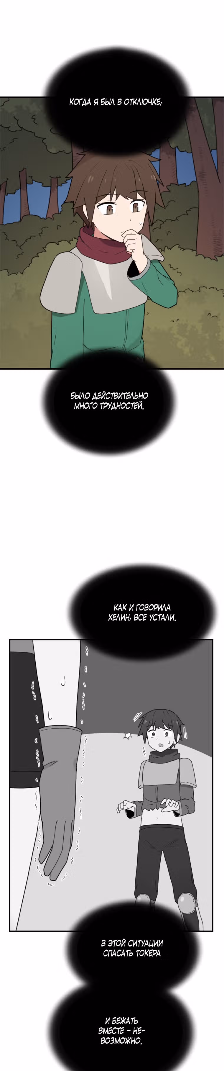 Игрок: Фантазия — Том 1 · Глава 44, страница 5