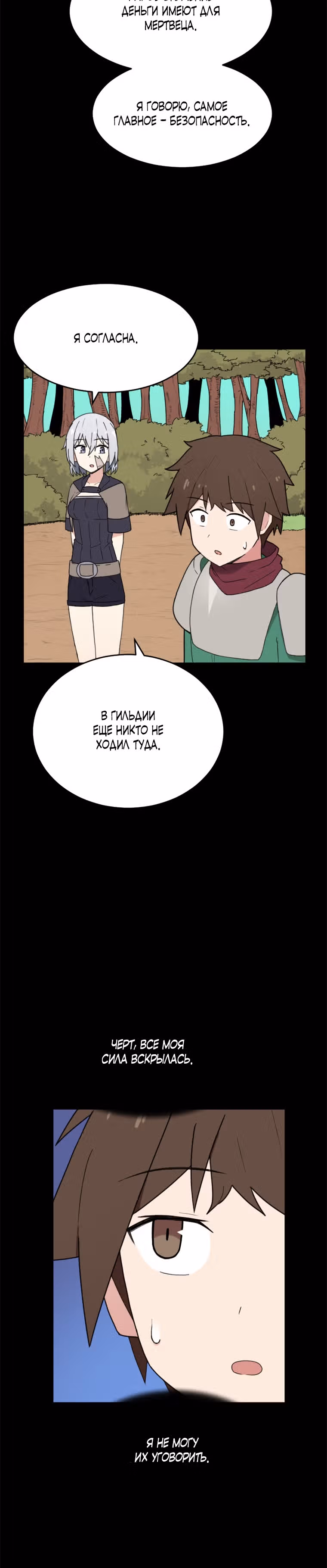 Игрок: Фантазия — Том 1 · Глава 44, страница 10