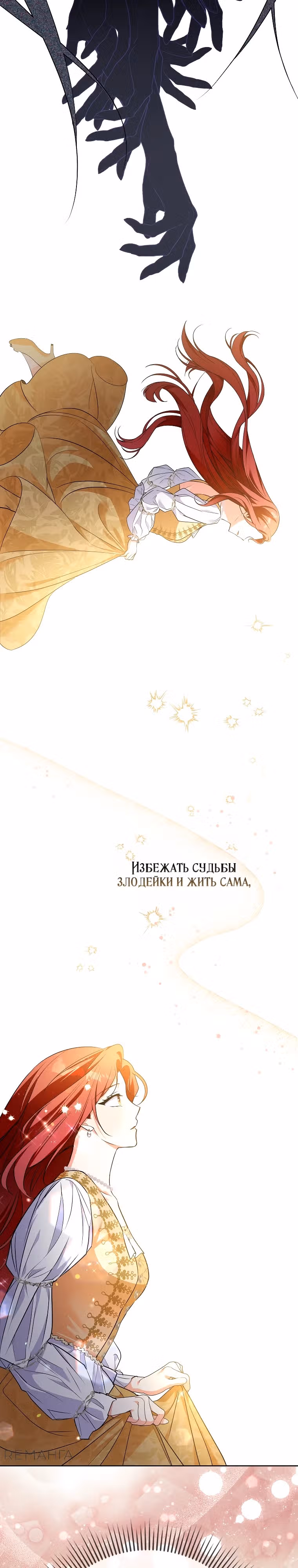 Главные герои выбрали меня своей целью — Том 1 · Глава 17, страница 34