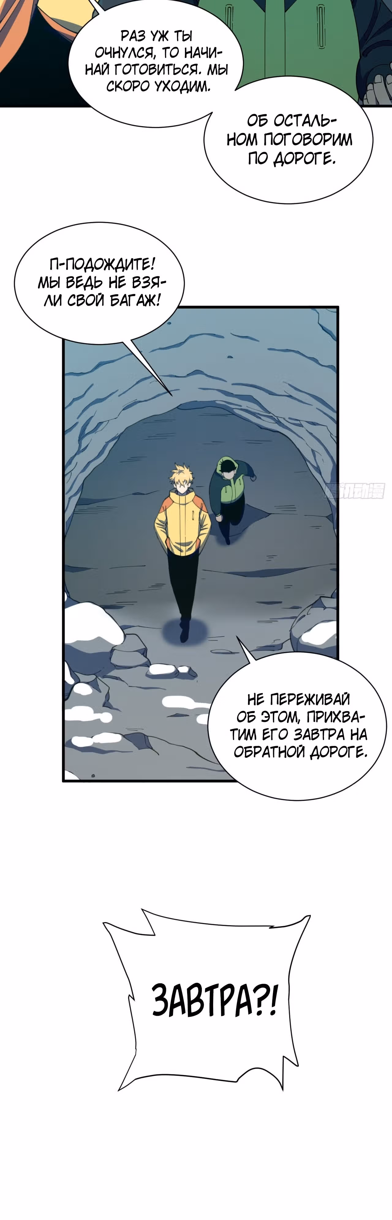 Берегитесь безумия! — Том 1 · Глава 9, страница 9