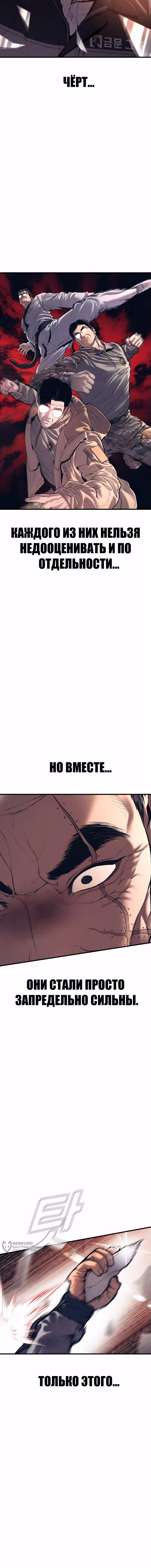 Менеджер Ким — Том 1 · Глава 144, страница 21