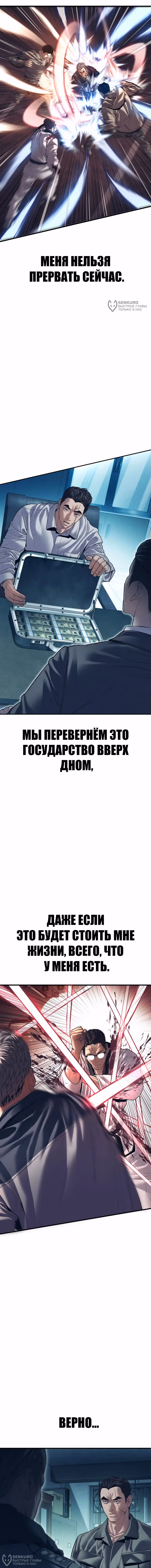 Менеджер Ким — Том 1 · Глава 144, страница 24