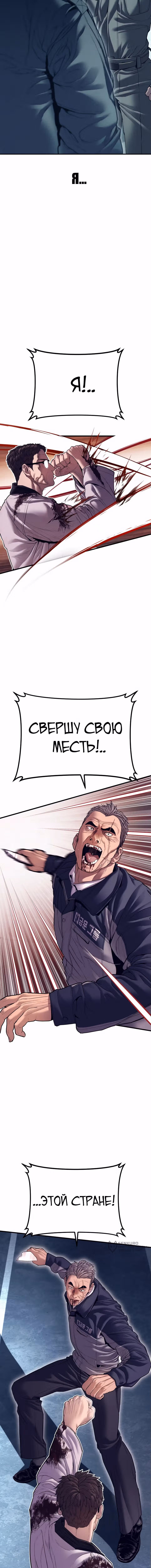 Менеджер Ким — Том 1 · Глава 144, страница 25