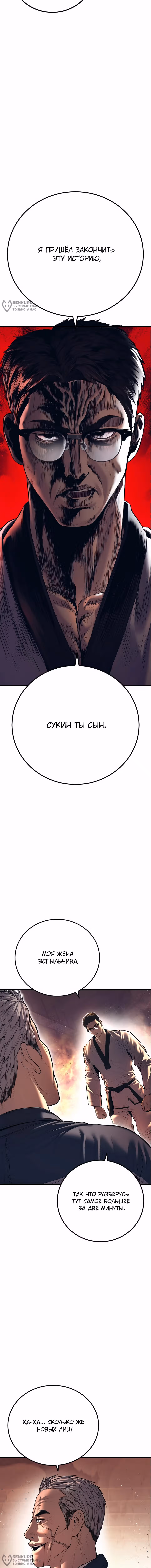Менеджер Ким — Том 1 · Глава 144, страница 4